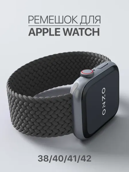 ONZO Ремешок для Apple Watch 38 40 41 42 мм тканевый