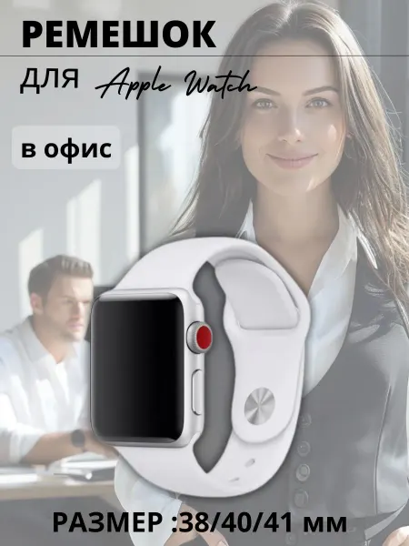 ЭЩКЕРЕ Ремешок для apple watch 38 миллиметр 40, 41