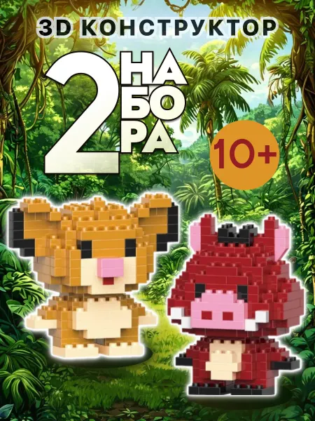 Pixel Toys 3Д конструктор из миниблоков, набор 2 шт