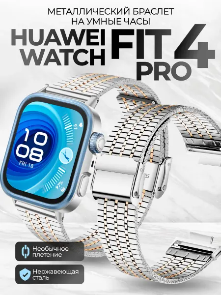 Amurel Ремешок huawei watch fit 4 pro металлический