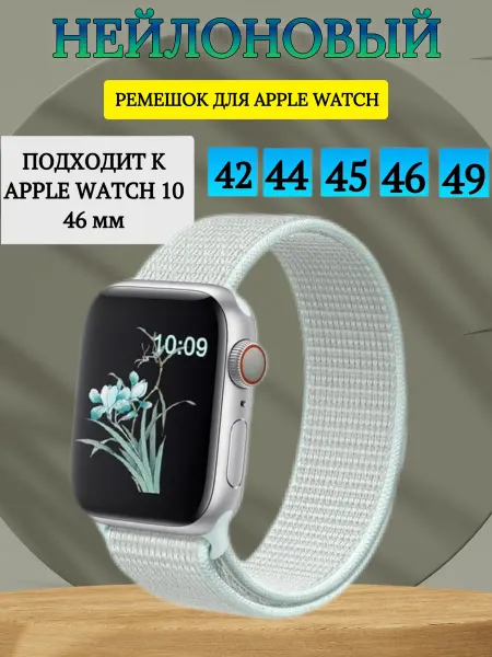 Pro-i-shop Ремешок нейлоновый для Apple watch 42 44 45 49 мм