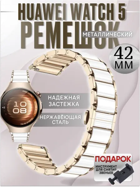 ARTGeL Huawei watch 5 42 ремешок керамический