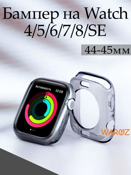 WAROZ Бампер на смарт часы Apple Watch 45 мм