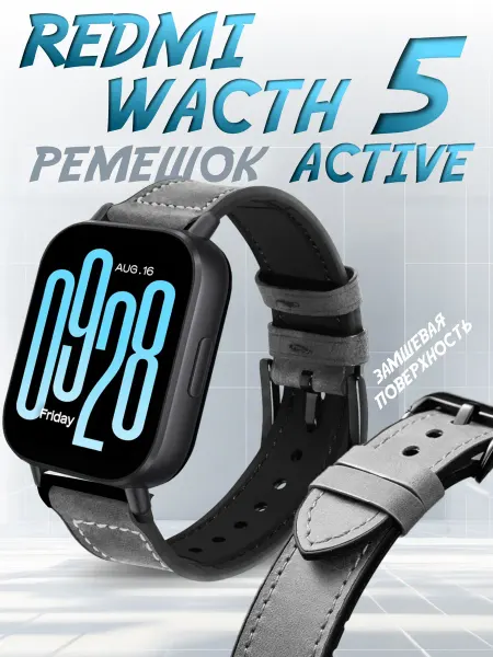 BestDeviceStore Ремешок для часов Redmi watch 5 active замшевый