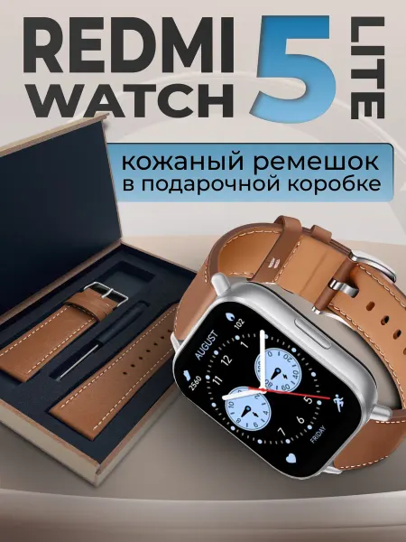 LuxDeviceStyle Redmi watch 5 lite ремешок и подарочная коробка