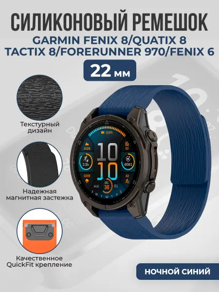 ГиперМол Ремешок Garmin Fenix 6 8,Quatix 8,Tactix 8 Forerunner 970