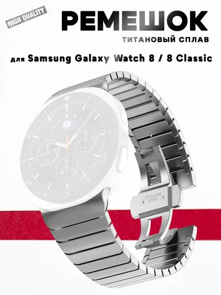 Grand Price Ремешок для Samsung Galaxy Watch 8 8 Classic, сплав титана
