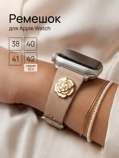 Hypno Case Ремешок для Apple Watch