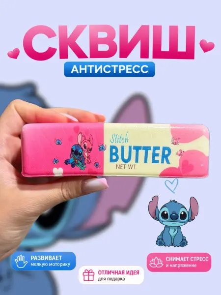 Игрушка-антистресс сквиш Butter