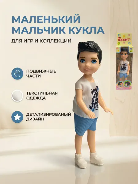 ToyGalaxy+ Кукла мальчик Кен мини в стильной одежде 14 см