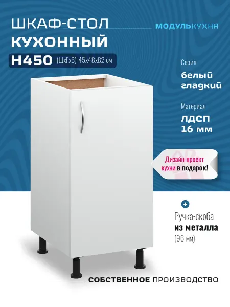 МодульКухня Кухонный гарнитур модульный 45 см