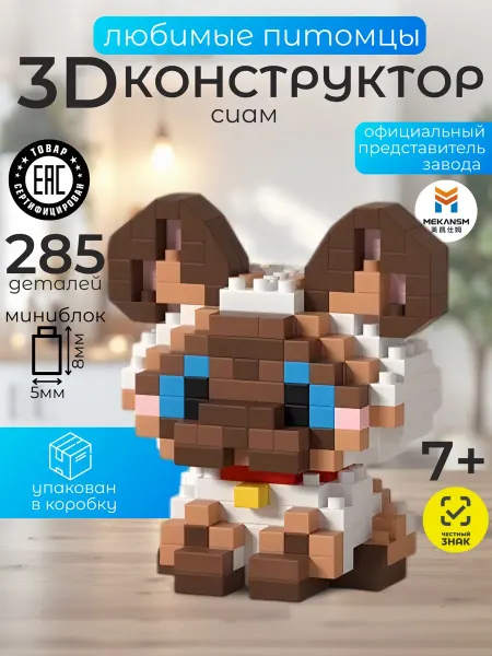MEKANSM конструктор 3д