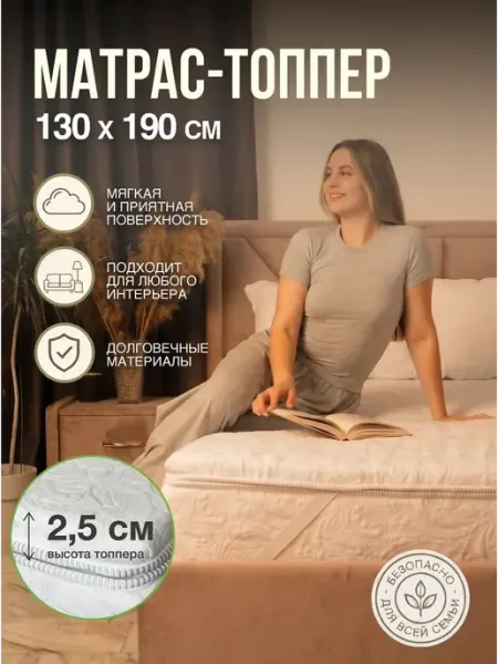 Матрас топпер 130х190 на кровать мягкий беспружинный