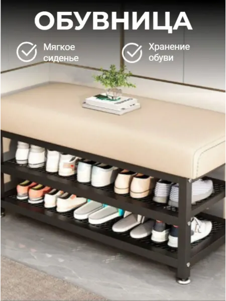 Beautiful House Обувница тумба