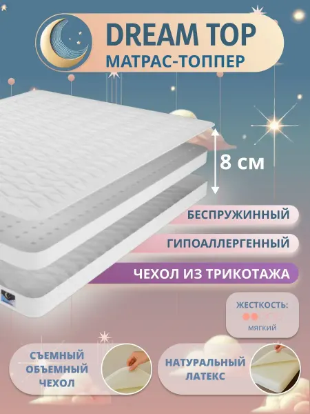 SLEEP&FEEL Матрас топпер 8 см натуральный латекс ортопедический 80х190