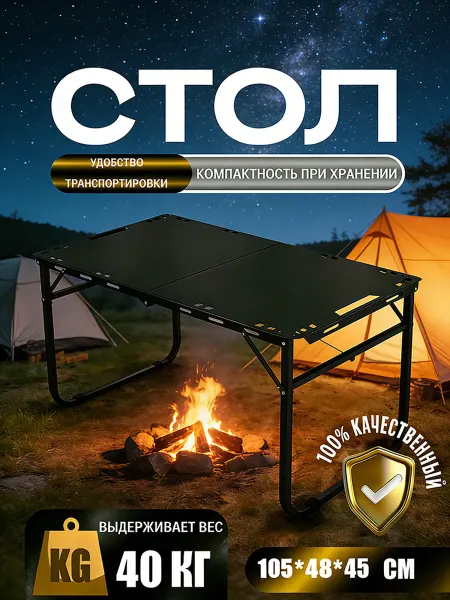 Складной стол быстрой сборки，для рыбалки и пикника