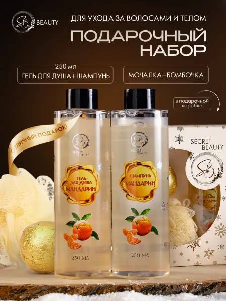 SB BEAUTY Подарочные боксы с косметикой