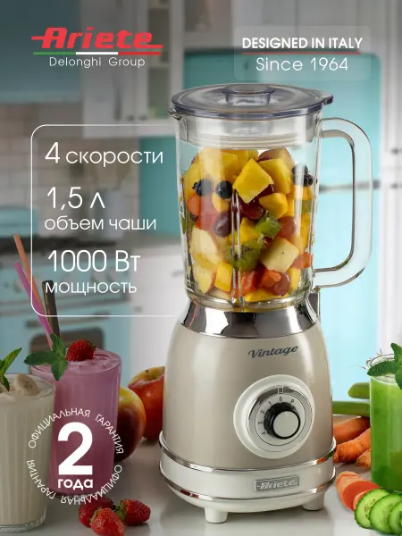 ARIETE Блендер стационарный Vintage Line 1000 Вт, стеклянная чаша