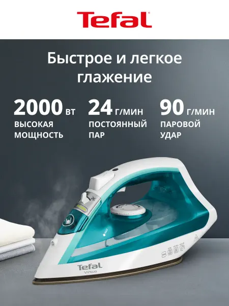 Tefal Утюг паровой Virtuo FV1R10F1, 2000 Вт, бирюзовый