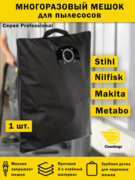 Cleanbags Многоразовый мешок для пылесоса Makita, Metabo, Stihl