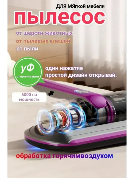 Domax Ручной пылесос от пылевых клещей и шерсти