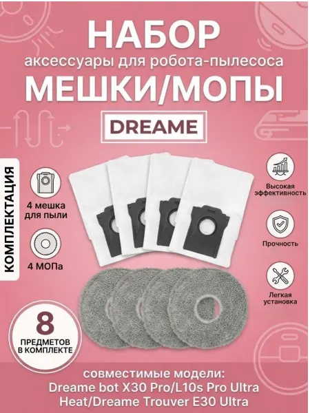 Аксессуары для робота-пылесоса
