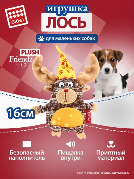 Gigwi Игрушка для собак Лось с пищалкой 16 см
