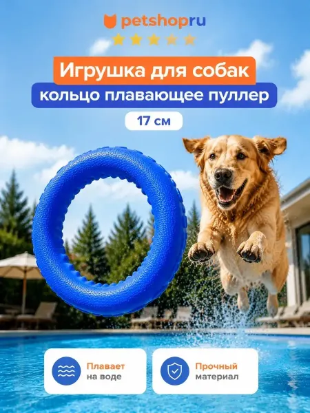 Tappi Игрушка для собак Кольцо плавающее пуллер, синий, 17 см