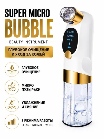 Аппарат Super Micro Bubble Beauty Instrument для глубокого очищения лица
