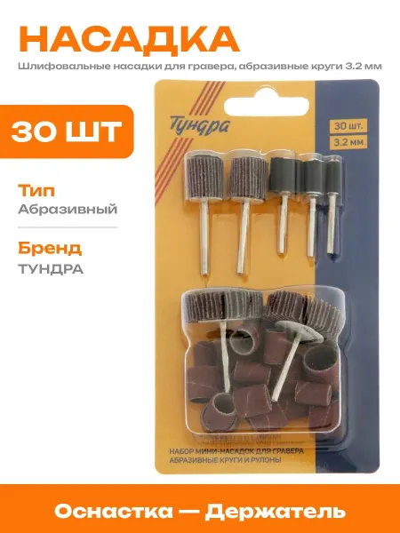 Шлифовальные насадки для дремеля и гравера комплект насадок