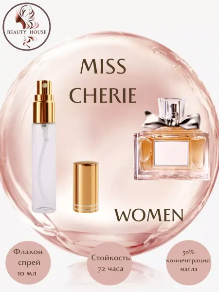 BEAUTY HOUSE Parfum&Cosmetics Духи Christian Dior Miss Dior Cherie роллер 6 мл