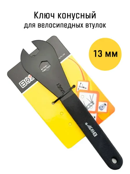 Ключ конусный 13мм стальной ручка прорезинена