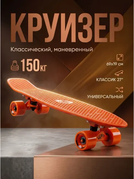 TechTeam Круизер пластиковый Classic 27", orange