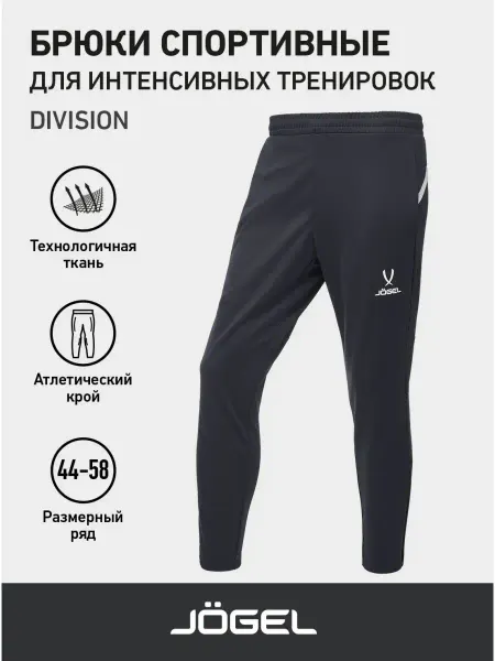 Jogel Брюки спортивные DIVISION