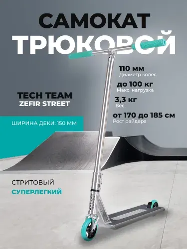 TechTeam Трюковой самокат Zefir Street, emerald