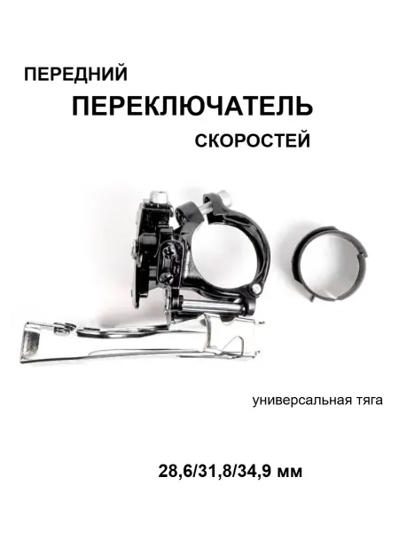 MicroShift Передний переключатель скоростей на велосипед FD-M43