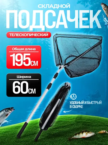 REMORA FISHING Подсак для ловли рыбы телескопический