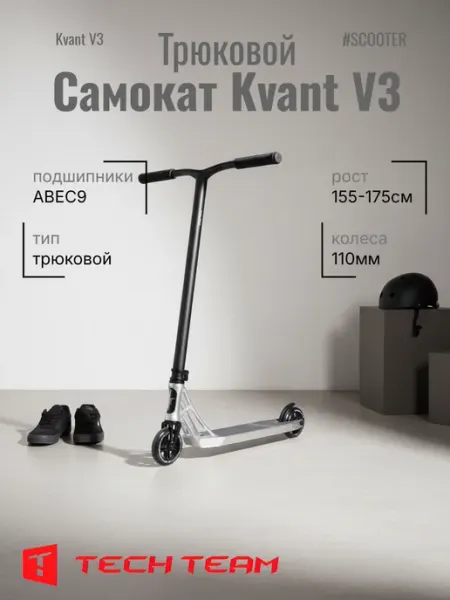 TechTeam Трюковой самокат Kvant V3, raw