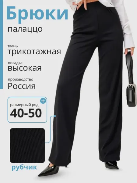 Dilia Beauty Брюки в рубчик палаццо классические
