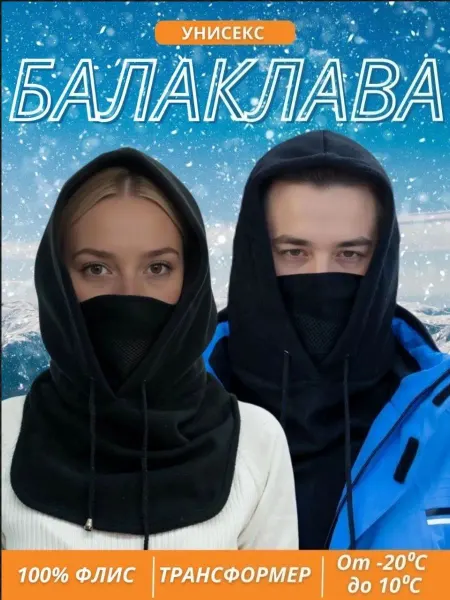 NEXTplus Балаклава флисовая трансформер