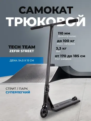 TechTeam Трюковой самокат Zefir Street, black