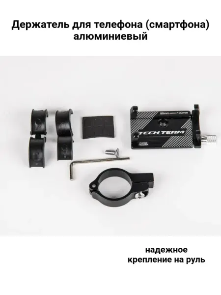 TechTeam Держатель для смартфона алюминиевый на руль