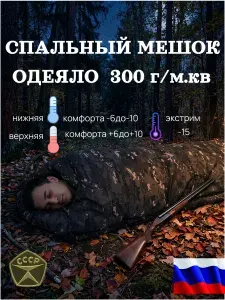 Спальный мешок - одеяло туристический