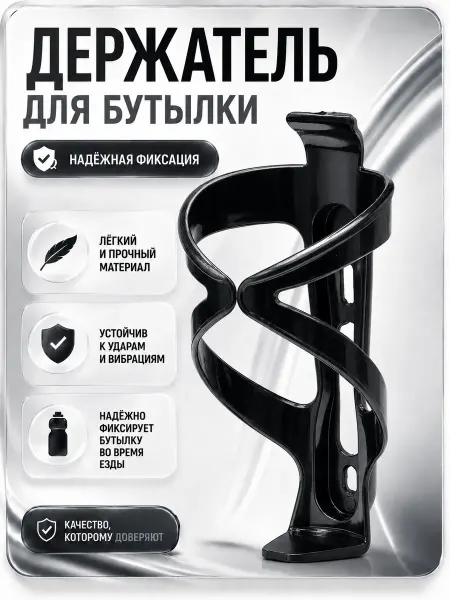 Держатель для бутылочки велосипеда