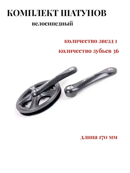 Prowheel Комплект велосипедных шатунов