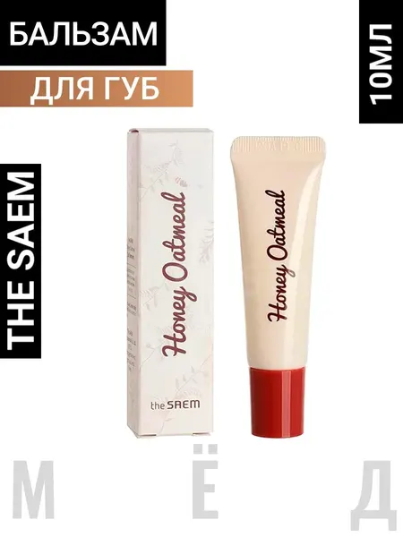 Бальзам для губ The Saem "Honey Oatmeal", увлажняющий, с медом и овсянкой, 1,8 г
