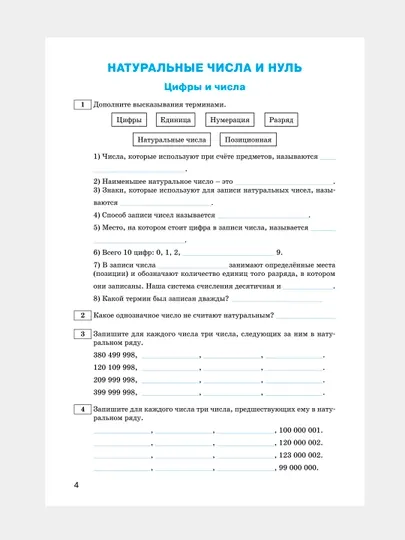 Тренажёр по математике. 5 класс - 5 класс