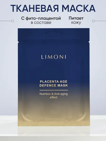 Маска для лица питательная с плацентой Placenta Age Defence Mask 23гр