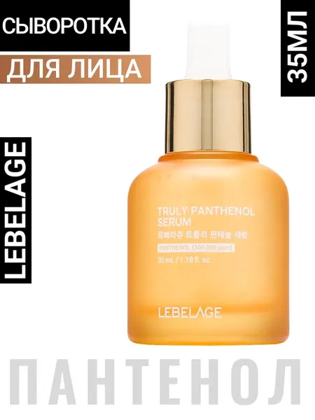 Сыворотка для лица Lebelage Truly Panthenol, объем 35 мл, 1 шт