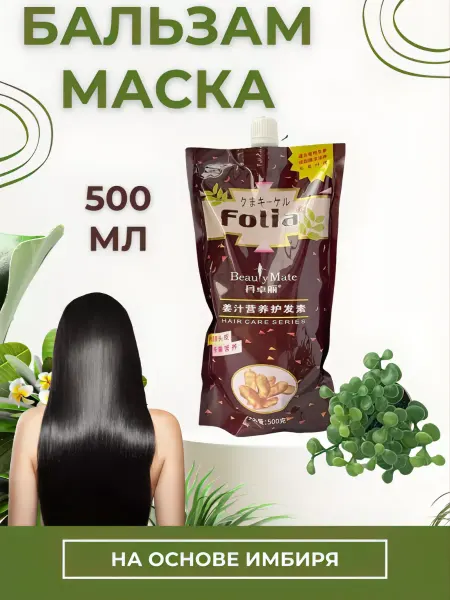 Beauty Mate K Folio бальзам для роста волос